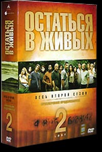 Обложка к DVD диску с фильмом -
Остаться в живых (LOST)  Сезон 2
