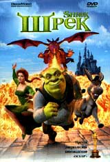 Обложка к DVD диску с фильмом -
Шрек