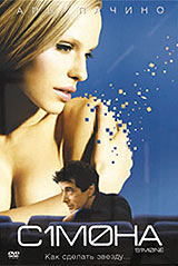 Обложка к DVD диску с фильмом -
Симона