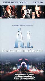 Обложка к DVD диску с фильмом -
Искуственный разум