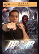 Обложка к DVD диску с фильмом -
Драйв
