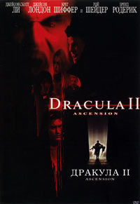 Обложка к DVD диску с фильмом -
Дракула 2 (Вознесение)
