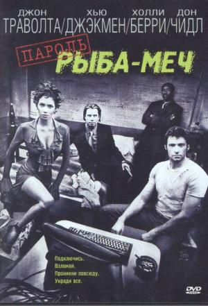 Обложка к DVD диску с фильмом -
Рыба Меч