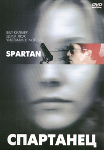 Обложка к DVD диску с фильмом -
Спартанец