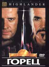 Обложка к DVD диску с фильмом -
Горец 1-4