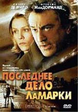 Обложка к DVD диску с фильмом -
Город у моря (Последнее дело Ламарки)