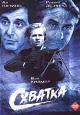 Обложка к DVD диску с фильмом -
Схватка R1