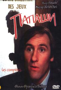 Обложка к DVD диску с фильмом -
Папаши
