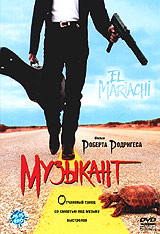Обложка к DVD диску с фильмом -
Музыкант
