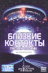 Обложка к DVD диску с фильмом -
Близкие контакты третьей степени