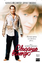 Обложка к DVD диску с фильмом -
Свидание вслепую