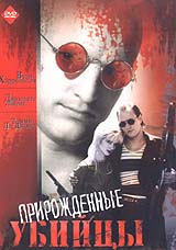 Обложка к DVD диску с фильмом -
Прирожденые убийцы
