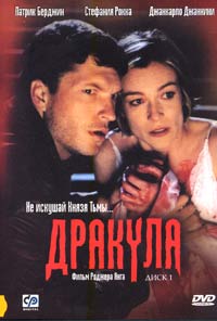 Обложка к DVD диску с фильмом -
Дракула. Часть 1
