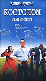 Обложка к DVD диску с фильмом -
Костолом