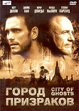 Обложка к DVD диску с фильмом -
Город Призраков