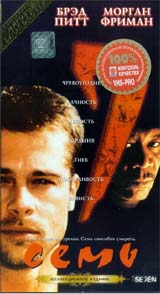 Обложка к DVD диску с фильмом -
Семь