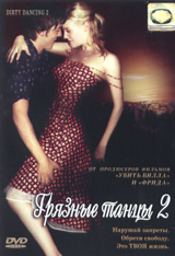 Обложка к DVD диску с фильмом -
Грязные Танцы 2