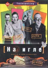 Обложка к DVD диску с фильмом -
На игле
