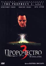 Обложка к DVD диску с фильмом -
Пророчество 3