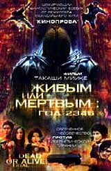Обложка к DVD диску с фильмом -
Живым Или Мертвым: Год 2346
