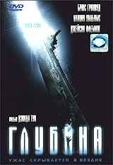 Обложка к DVD диску с фильмом -
Глубина
