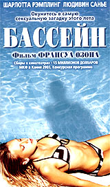 Обложка к DVD диску с фильмом -
Бассейн