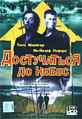 Обложка к DVD диску с фильмом -
Достучаться до небес