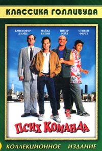 Обложка к DVD диску с фильмом -
Псих команда