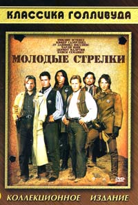 Обложка к DVD диску с фильмом -
Молодые стрелки 1
