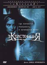 Обложка к DVD диску с фильмом -
Экзистенция