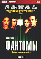 Обложка к DVD диску с фильмом -
Фантомы
