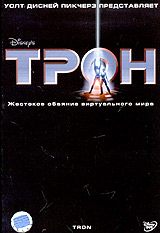Обложка к DVD диску с фильмом -
Трон