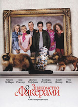 Обложка к DVD диску с фильмом -
Знакомство с Факерами