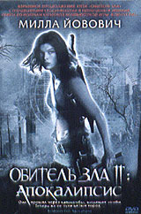 Обложка к DVD диску с фильмом -
Обитель зла 2: Апокалипсис
