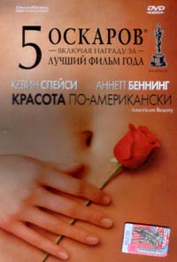 Обложка к DVD диску с фильмом -
Красота по американски