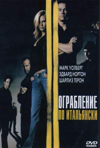 Обложка к DVD диску с фильмом -
Ограбление по итальянски