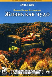 Обложка к DVD диску с фильмом -
Жизнь как чудо