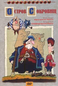 Обложка к DVD диску с фильмом -
Остров сокровищ