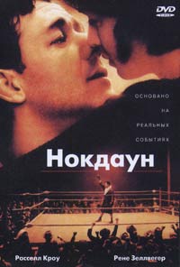 Обложка к DVD диску с фильмом -
Нокдаун
