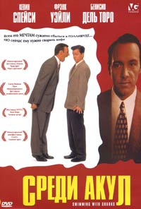 Обложка к DVD диску с фильмом -
Среди акул