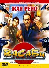Обложка к DVD диску с фильмом -
Васаби