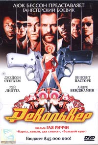 Обложка к DVD диску с фильмом -
Револьвер