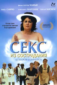 Обложка к DVD диску с фильмом -
Секс из сострадания