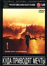 Обложка к DVD диску с фильмом -
Куда приводят мечты
