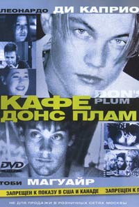 Обложка к DVD диску с фильмом -
Кафе Донс Плам