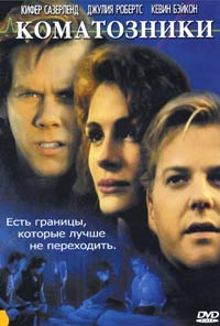 Обложка к DVD диску с фильмом -
Коматозники