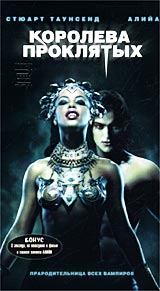 Обложка к DVD диску с фильмом -
Королева проклятых