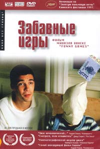Обложка к DVD диску с фильмом -
Забавные игры
