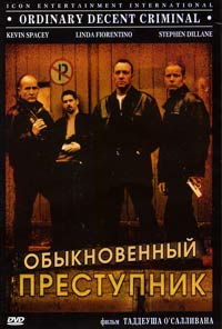 Обложка к DVD диску с фильмом -
Обыкновенный преступник