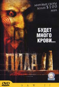 Обложка к DVD диску с фильмом -
Пила 2